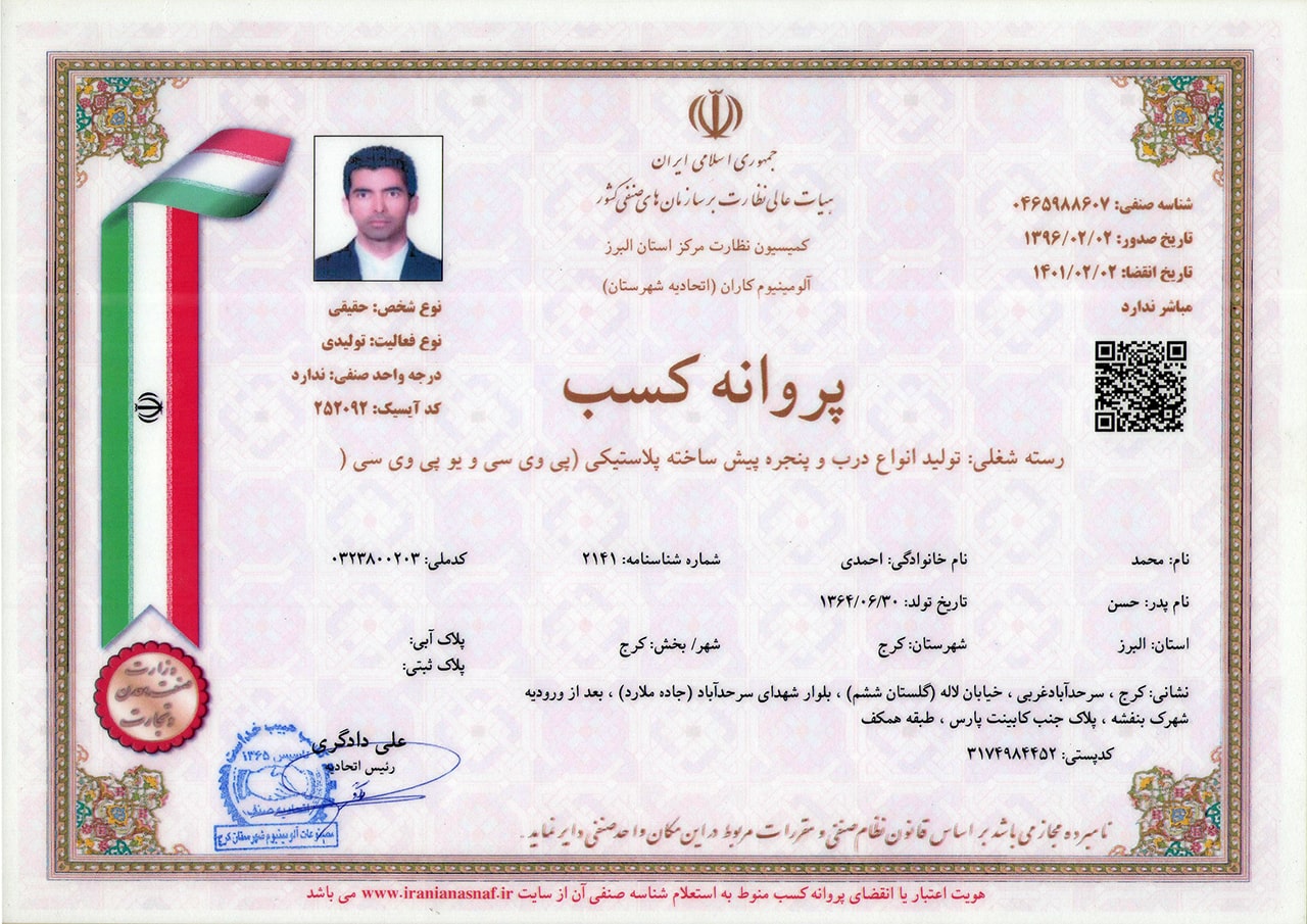 پروانه کسب پیرامید وین پروانه کسب پیرامید وین
