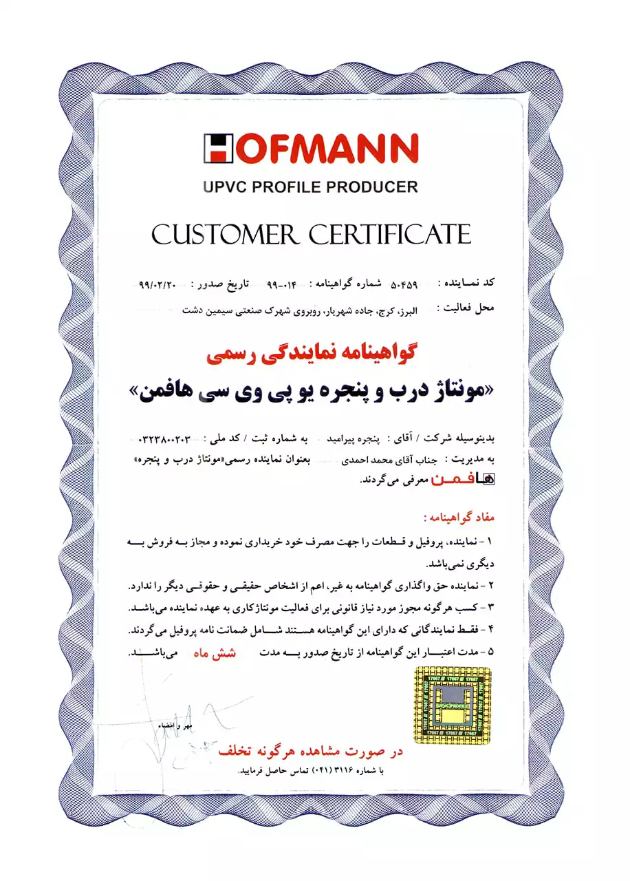 نمایندگی هافمن نمایندگی هافمن